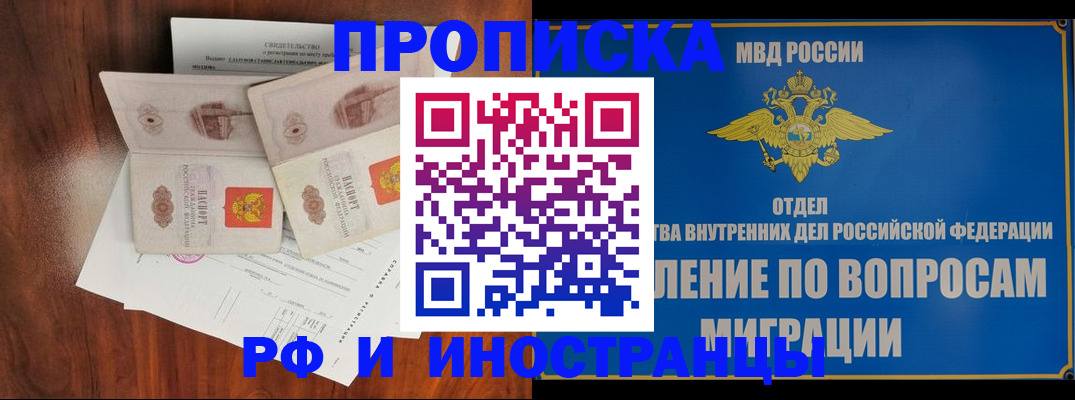 купить прописку в Дубовке